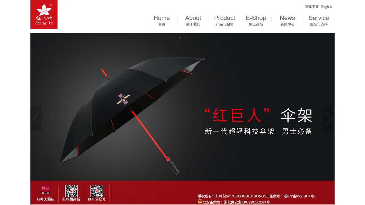 Homepage of HongYe Umbrella (Zhejiang Hongye Umbrella Co., Ltd.)