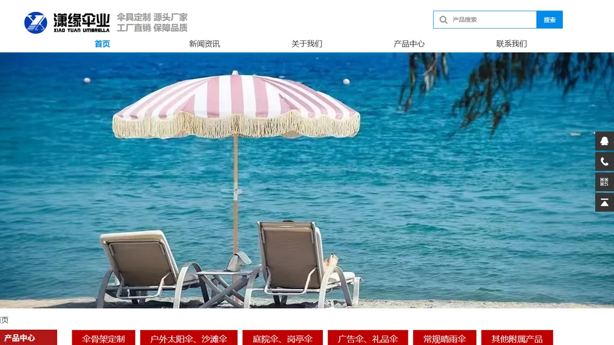 Homepage of Shanghai Xiaoyuan Umbrella Co., Ltd.
